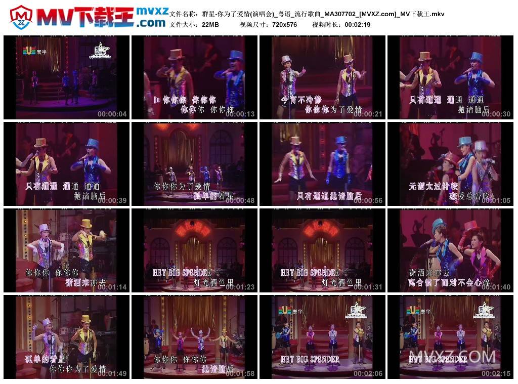 群星-你为了爱情(演唱会)_粤语_流行歌曲_MA307702